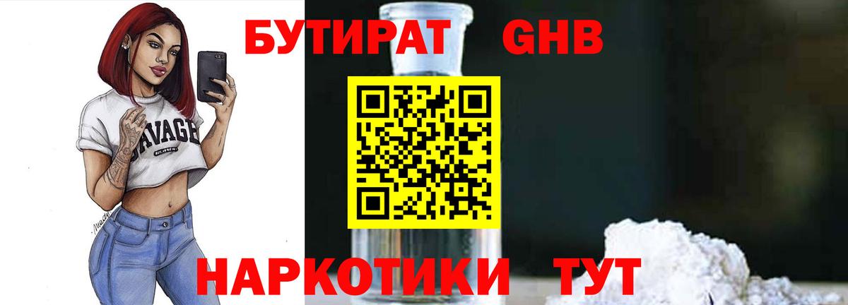Бутират бутандиол  Вход с VPN  Бутират  Гай 