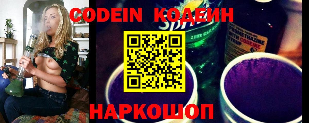 Гай  Codein напиток Lean (лин)  Вход с VPN 
