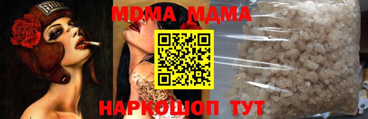 МДМА VHQ  Вход с VPN  MDMA VHQ  Гай 
