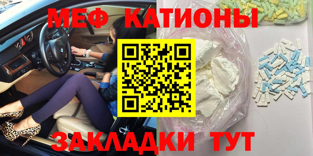 МЯУ-МЯУ кристаллы  МЕФ  Гай  МЯУ-МЯУ  Вход с VPN  Мефедрон мяу мяу 